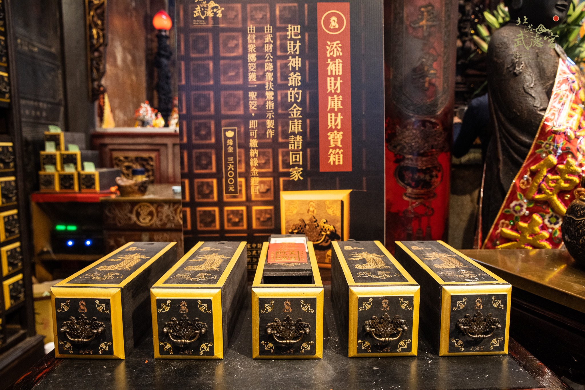 添財補庫財寶箱,一筊奉請,帶回武財公的金庫!