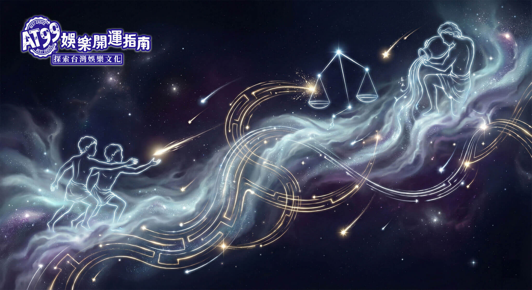 風象星座(雙子、天秤、水瓶)財運攻略